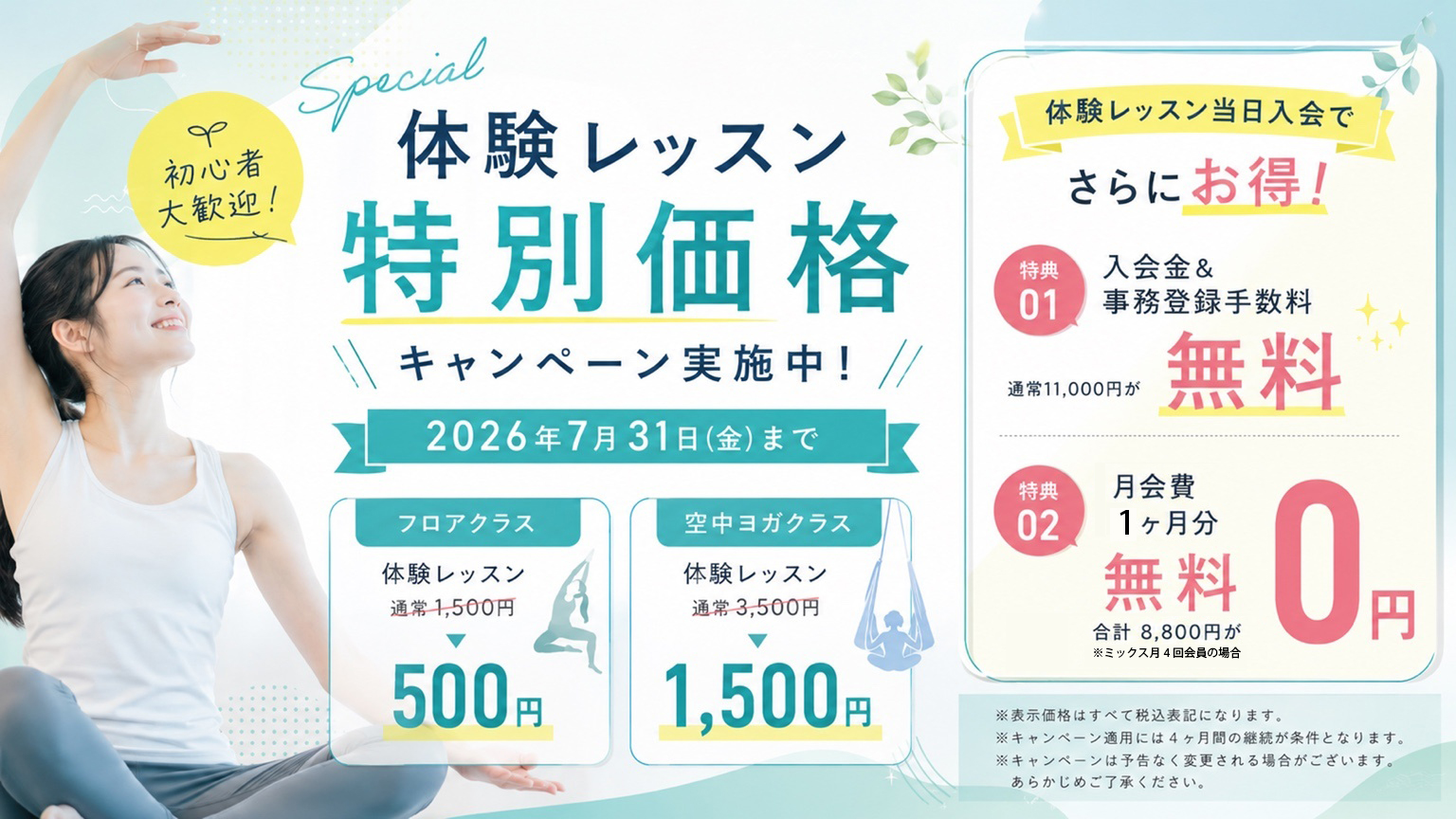 キャンペーン